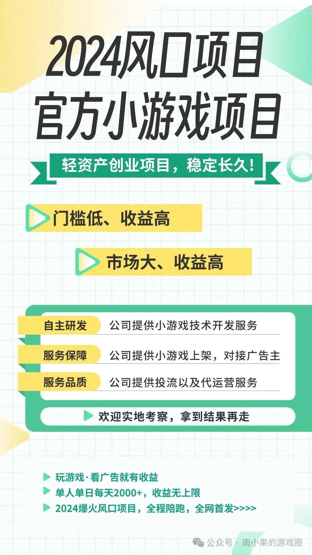 建广告联盟低成本实现收益飞跃！九游会全站抖音小游戏开发轻松搭(图2)